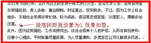 word段落间距怎么设置