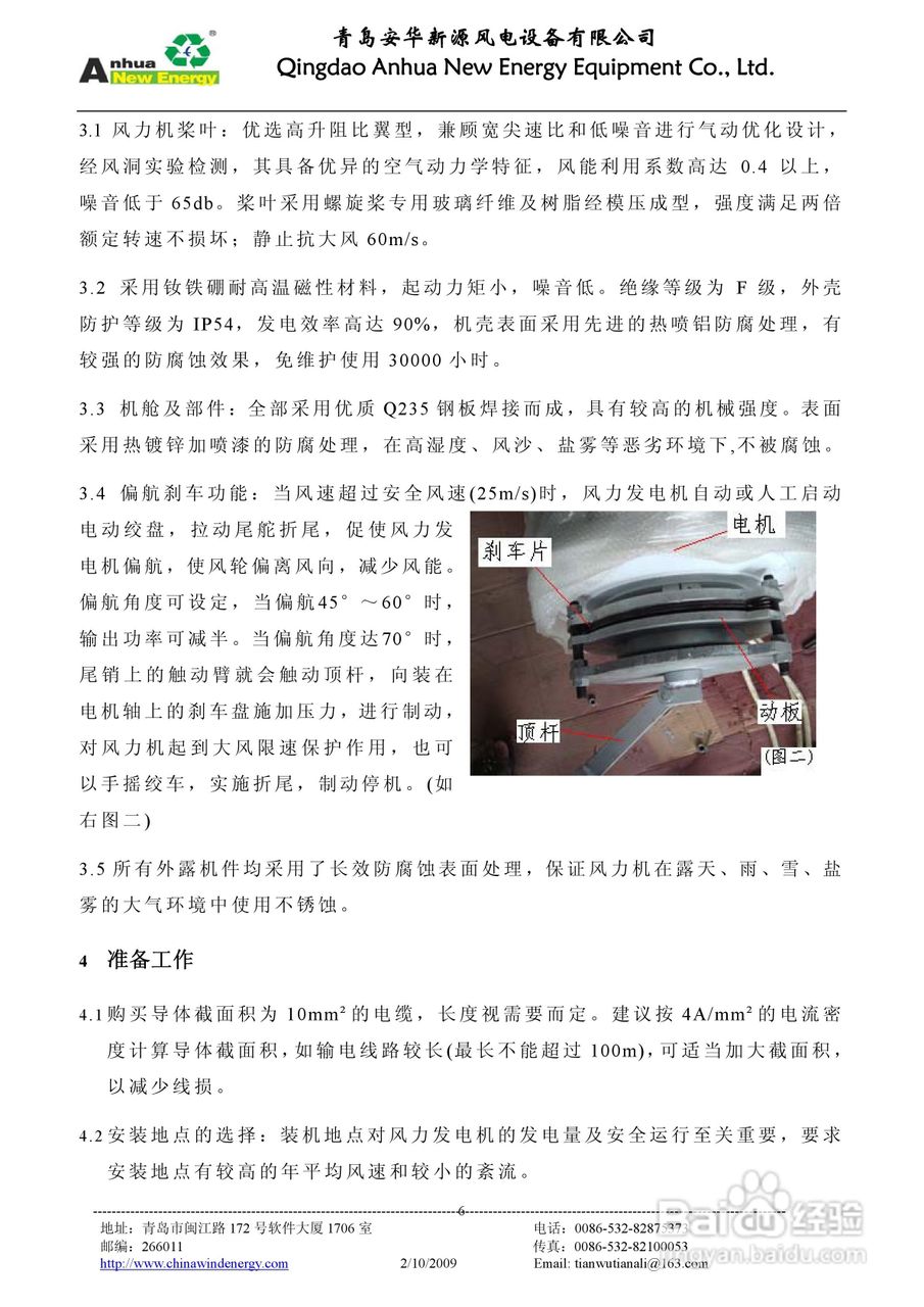 AH-20KW风力发电机安装使用说明书:[1]