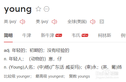 年轻英文怎么拼