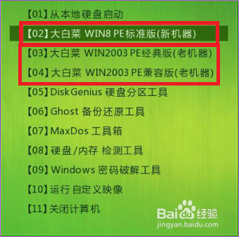 大白菜u盘装系统高级版教程