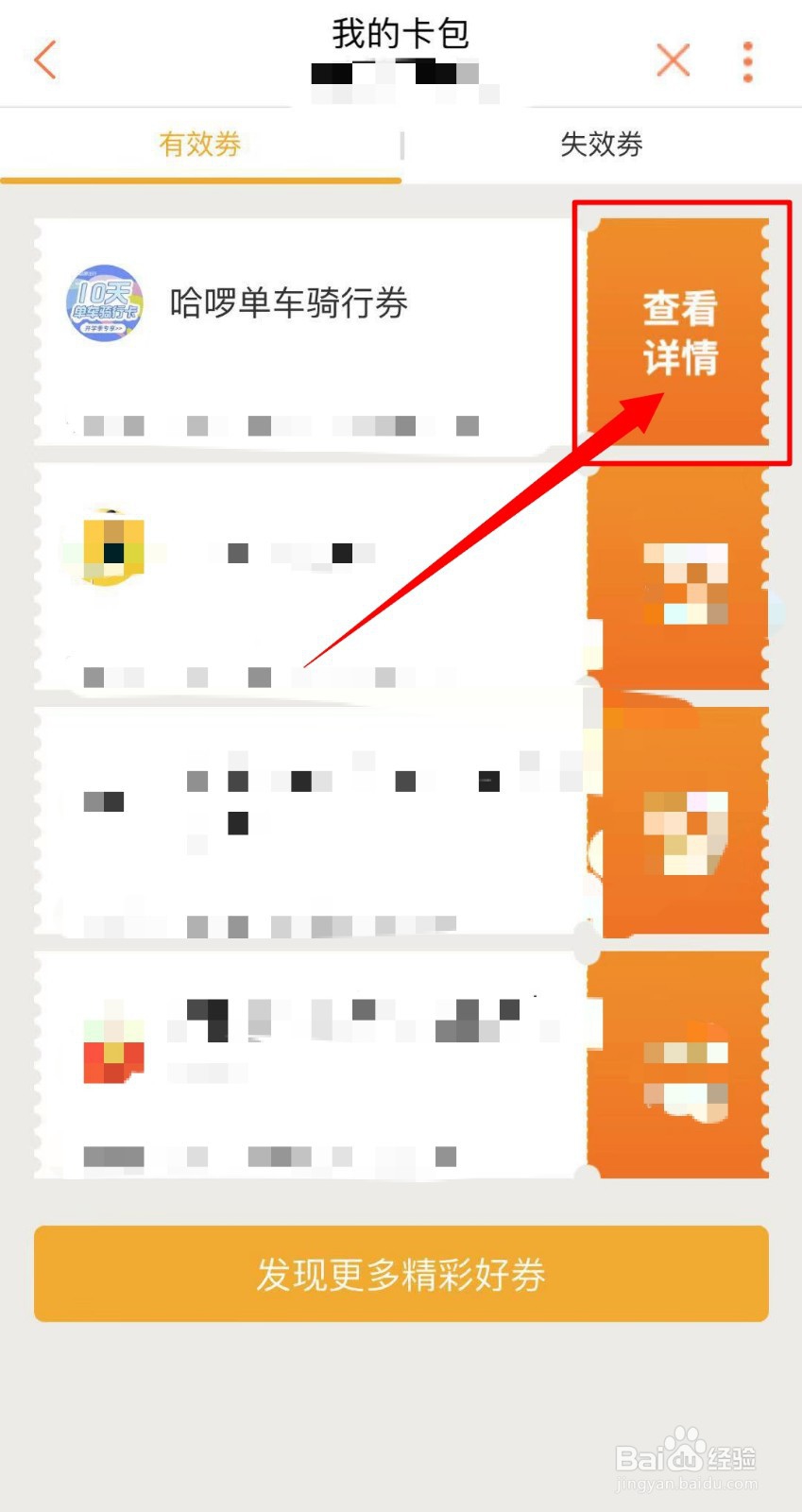联通手机营业厅领取哈罗骑行券