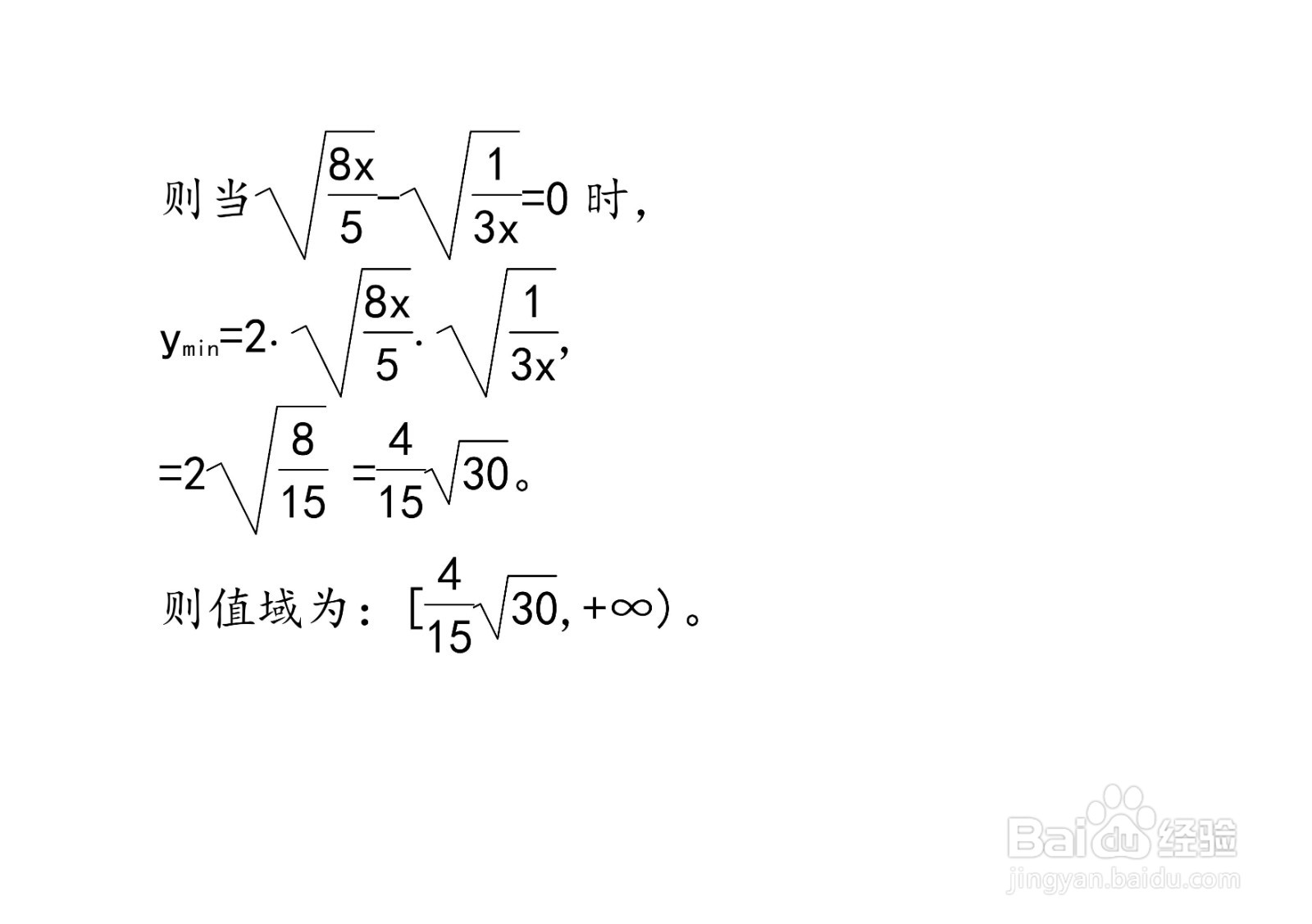 函数y=8x/5+1/3x在x大于0时的值域