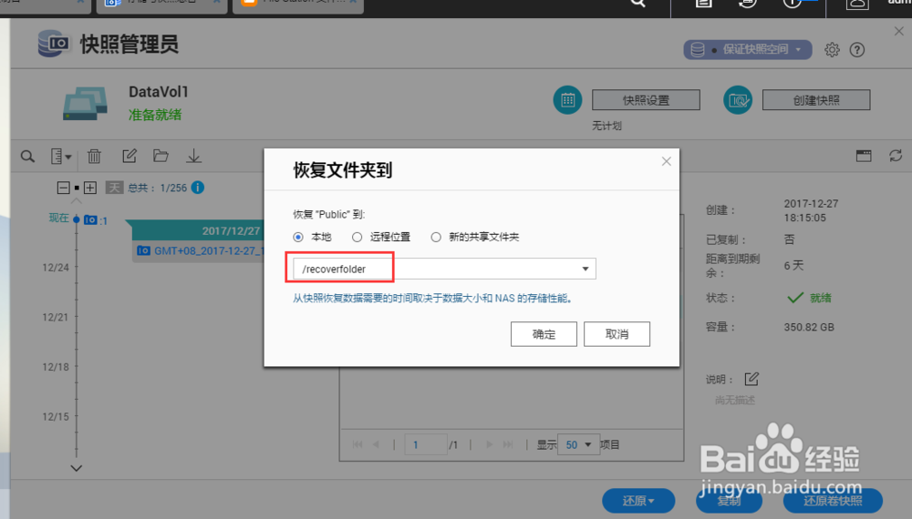 QNAP NAS如何创建快照和使用快照还原资料？