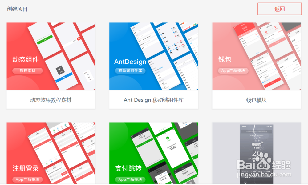 在墨刀怎么创建移动端和Web项目？