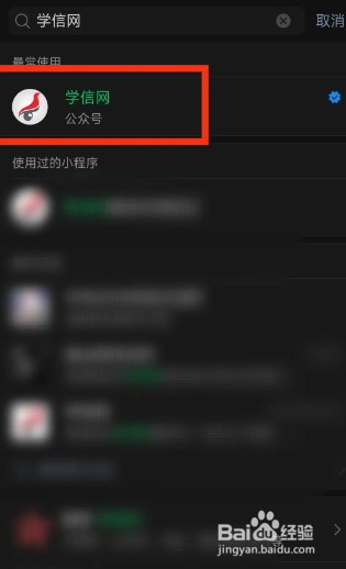 怎样在学信网查自己毕业时间