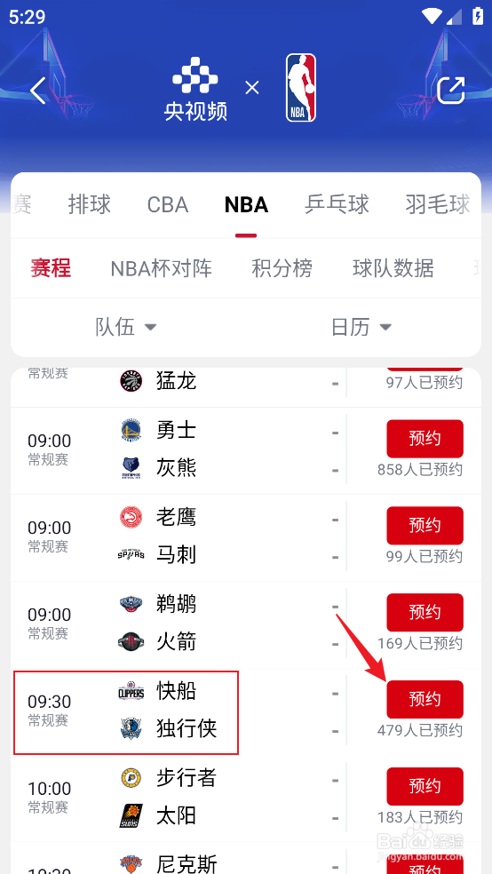 央视频怎样观看12月20日NBA常规赛快船VS独行侠