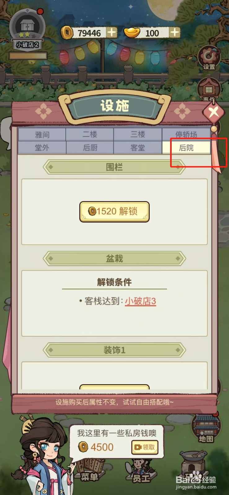 江南幸福客栈如何解锁装饰