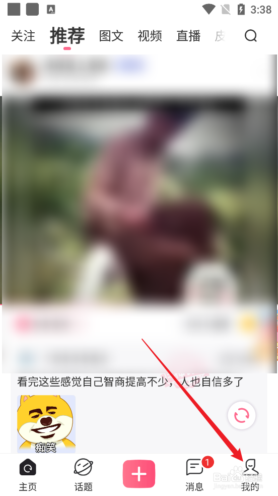 如何在皮皮搞笑APP中查阅社区公约