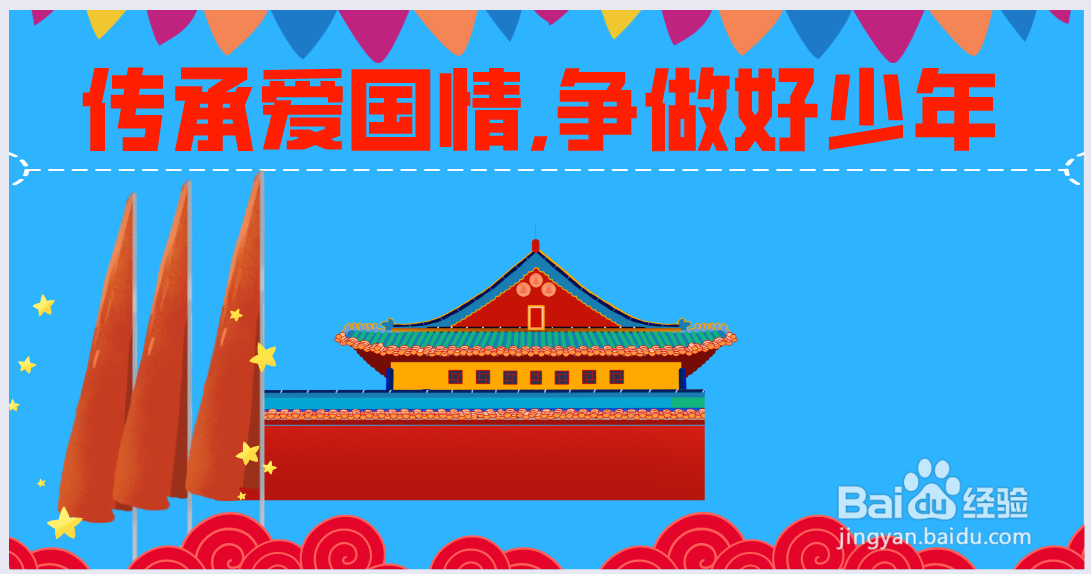 传承爱国情,争做好少年手抄报