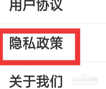爱电影视怎样查看隐私政策