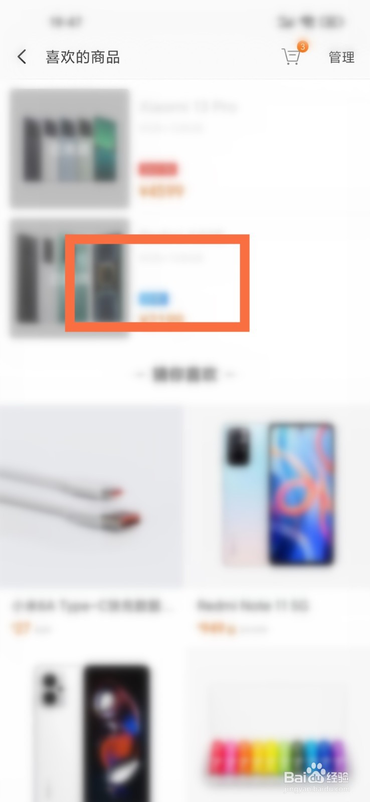 小米商城收藏的商品怎么取消收藏