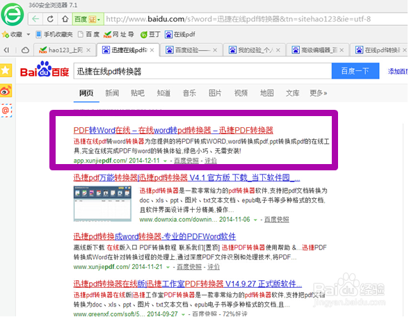 在线pdf转换器把word转为pdf文件的操作步骤