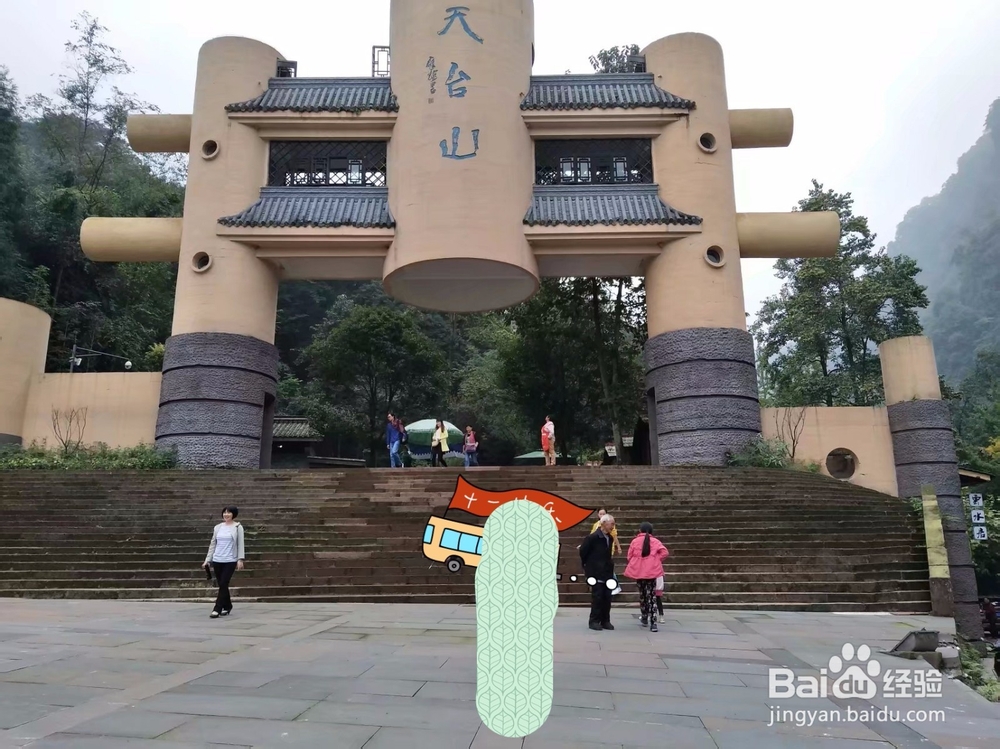 邛崃天台山攻略