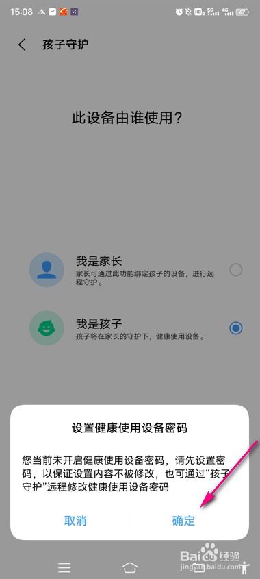 vivo手机怎么打开守护孩子模式
