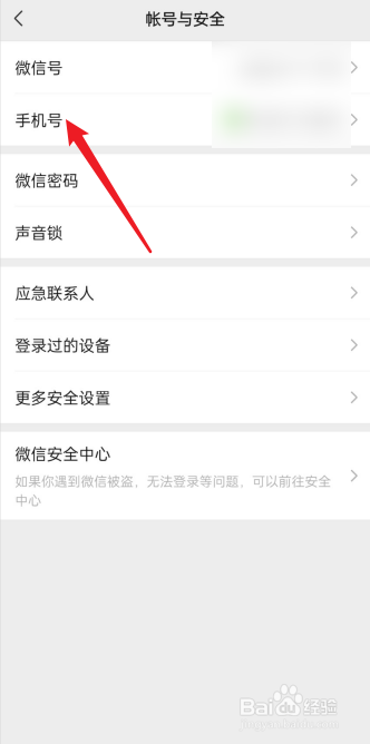 微信怎么查看手机通讯录