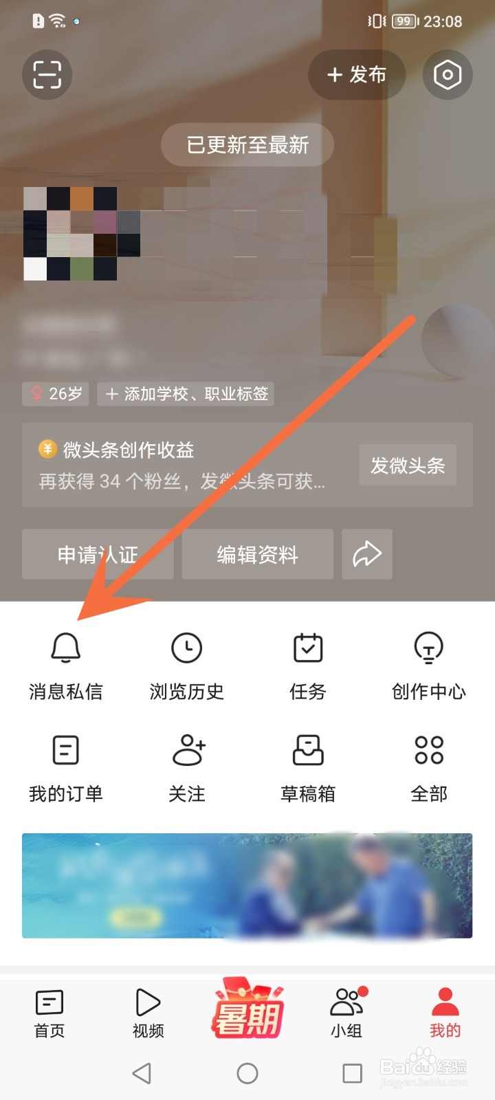 今日头条怎么设置拒收陌生人消息