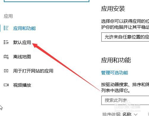 Win10如何设置edge为默认PDF查看器