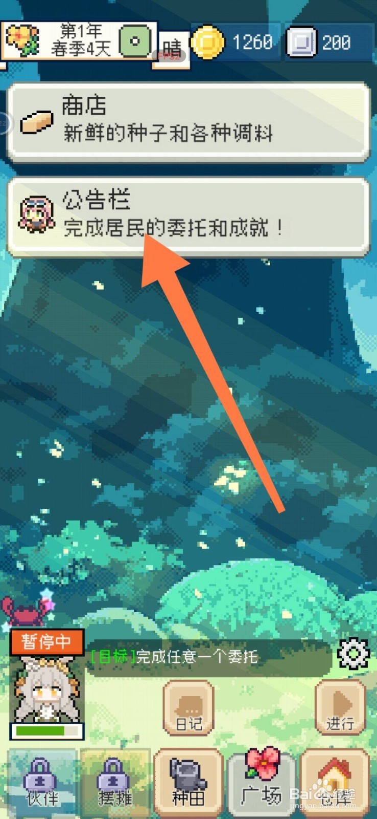 种田高手怎么完成任意一个委托