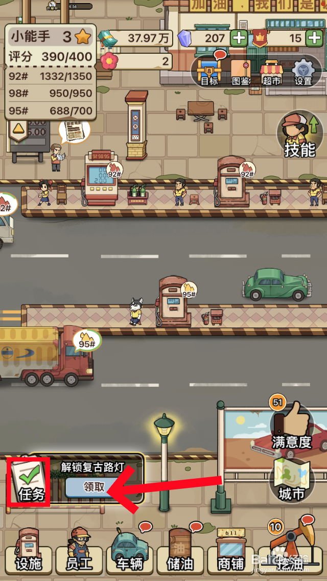 平安加油站解锁复古路灯任务怎么完成