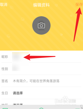 金桔漫画怎么修改个人的昵称?