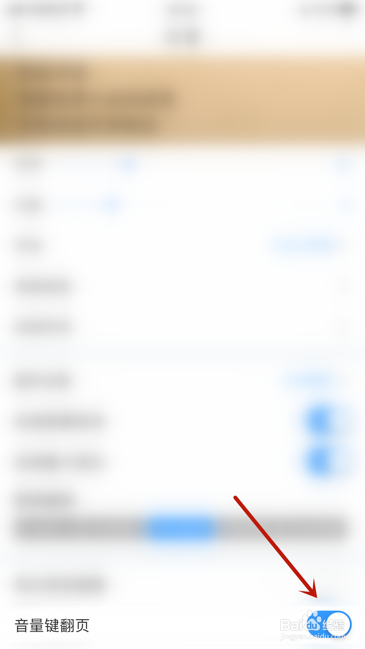 怎么开启飞读小说音量键翻页