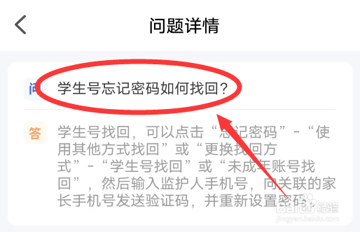 智慧中小学APP学生忘记密码如何找回