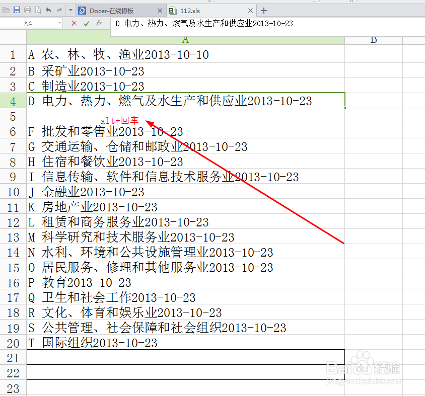 表格中如何换行，excel表格内换行方法 百度经验 5788