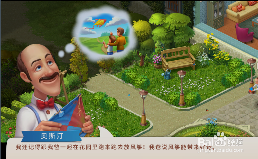 梦幻家园奥斯丁用什么把风筝修好了