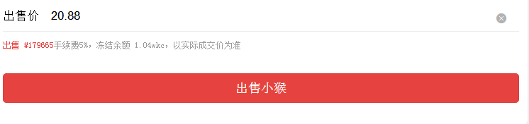 怎么出售玩客猴？