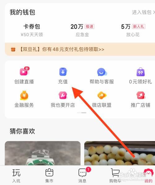 微店App充值话费如何选择云闪付支付？