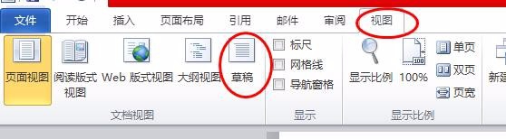 word2010中如何快速删除不需要的空白页