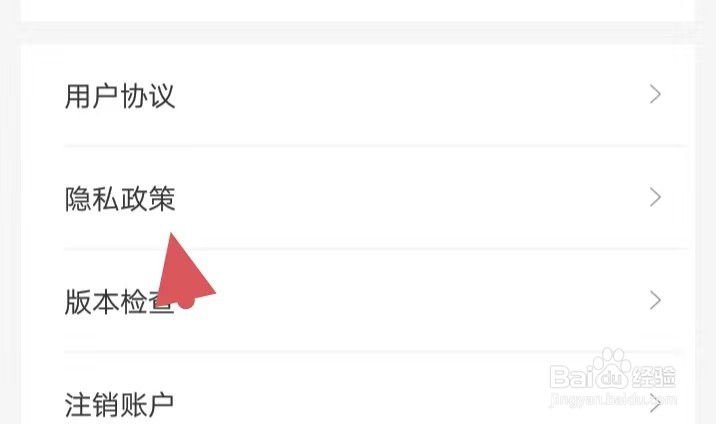 二米赚钱如何找到隐私政策