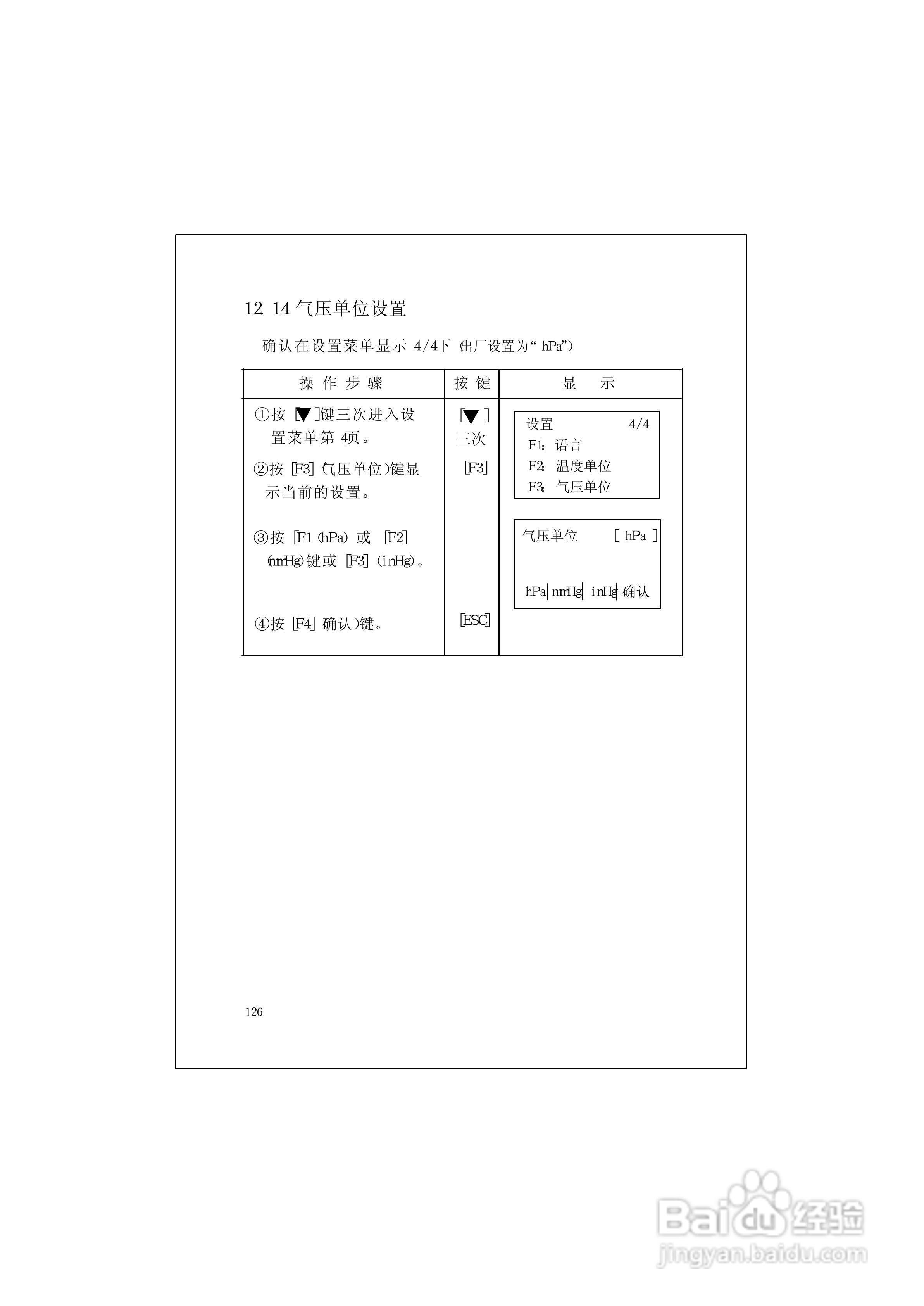 RTS600系列电子全站仪使用说明书:[14]