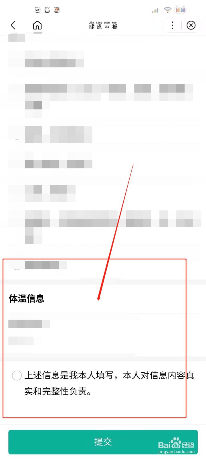 怎么补健康码打卡记录