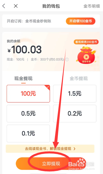 米读极速版APP怎么提现