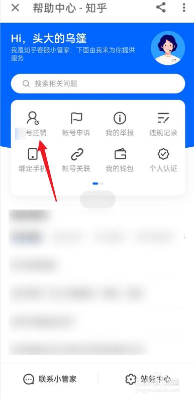 知乎注销账号怎么注销