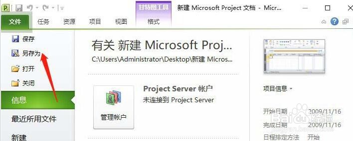 Project导出为PDF的操作