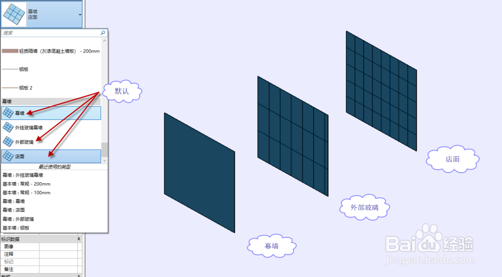 四川时代BIM教程-Revit幕墙和幕墙系统制作