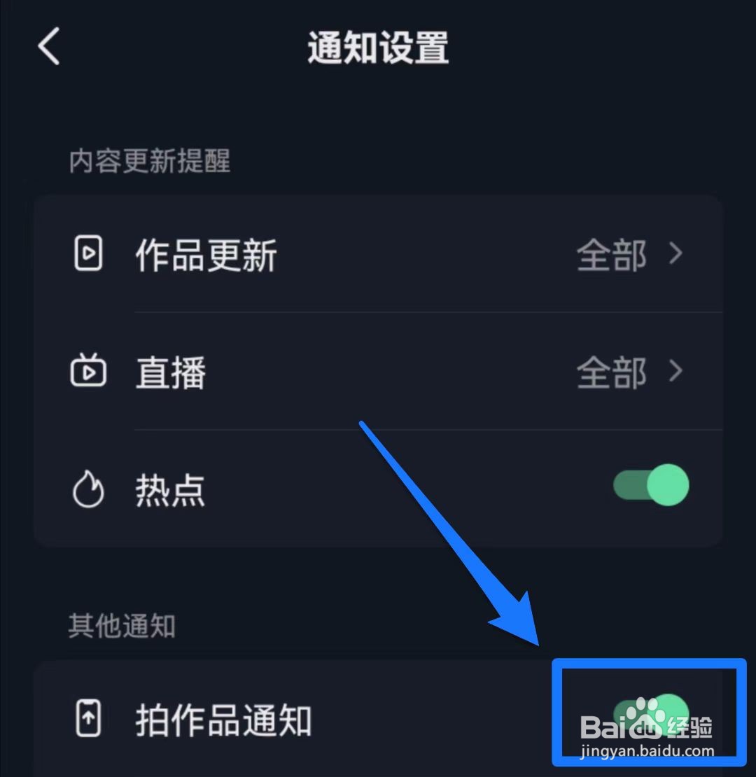 抖音如何关闭拍作品通知
