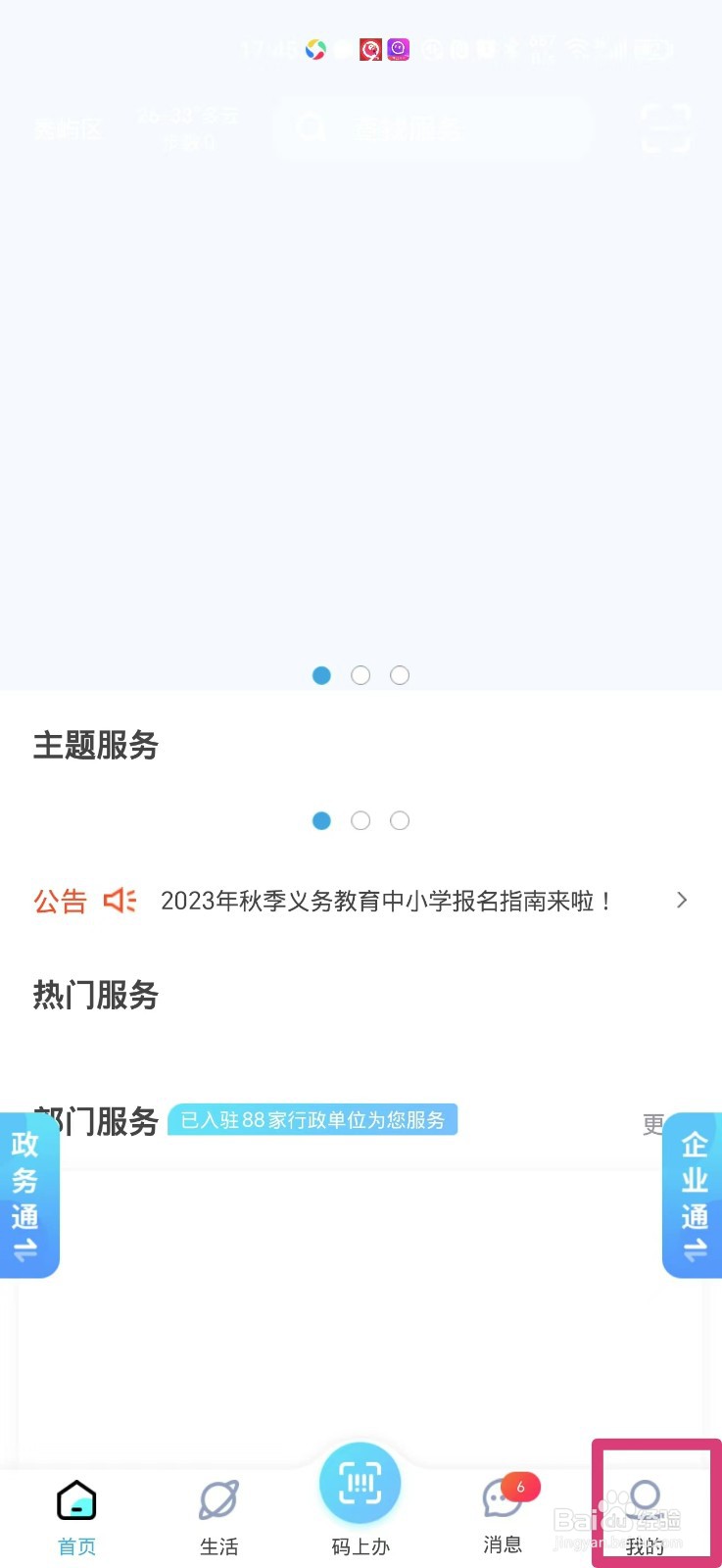 莆田惠民宝APP如何修改密码