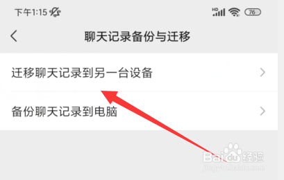微信如何将聊天记录转移到另一个手机