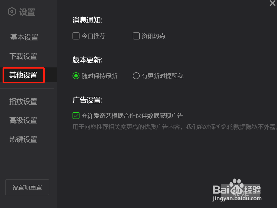 爱奇艺电脑版怎么设置接收资讯热点消息通知