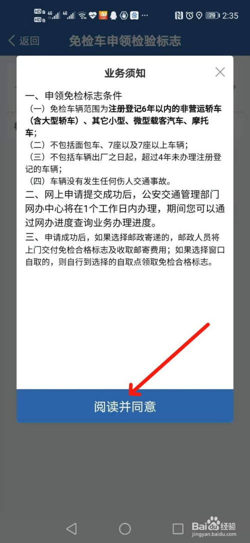 如何用交管12123app辦理免檢小汽車申領檢驗標誌