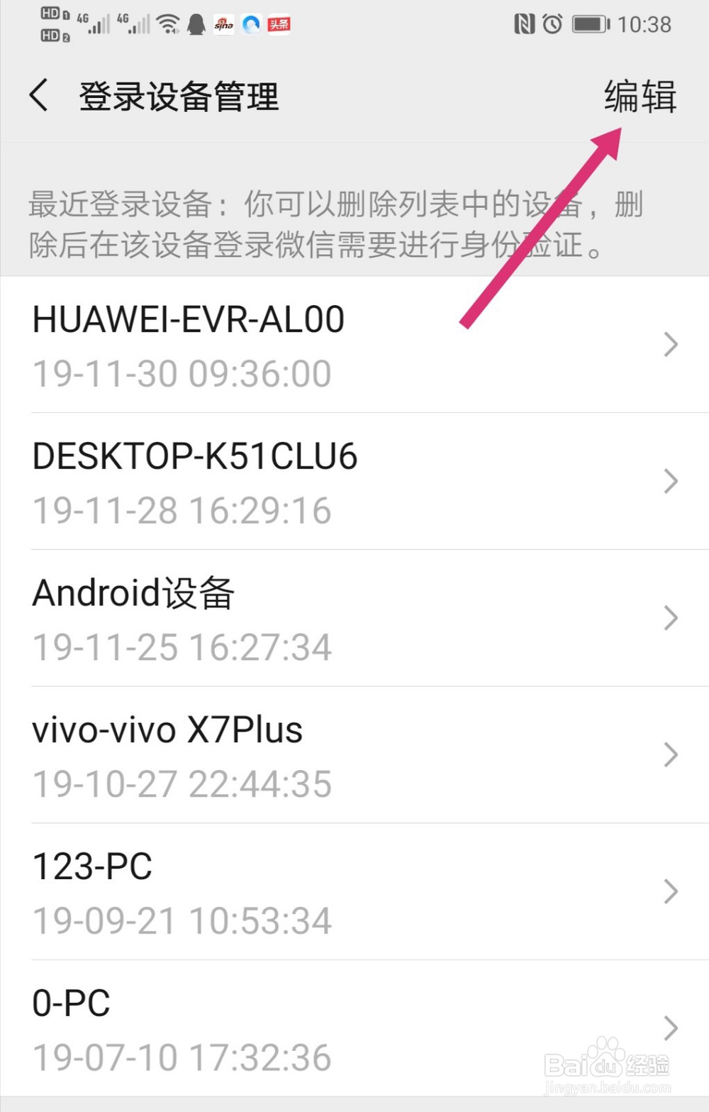 微信禁止其它手机登录 微信登陆设备怎么删除