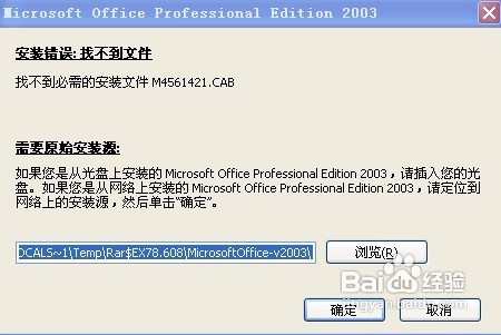 怎样安装Word 2003公式编辑器