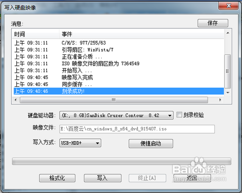 用U盘安装win8/win7系统详细教程