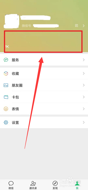 微信怎么退出迎新春状态
