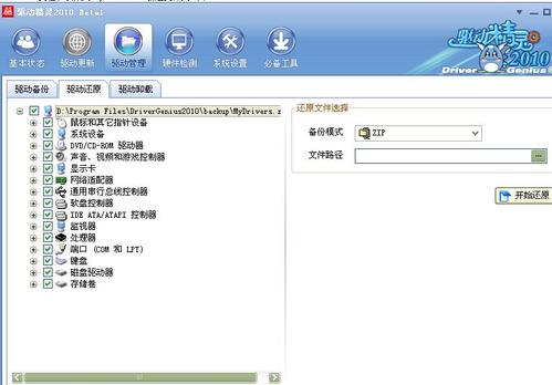 怎样用驱动精灵进行驱动还原