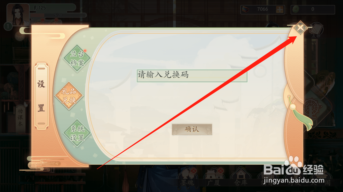 墨魂如何使用兑换码