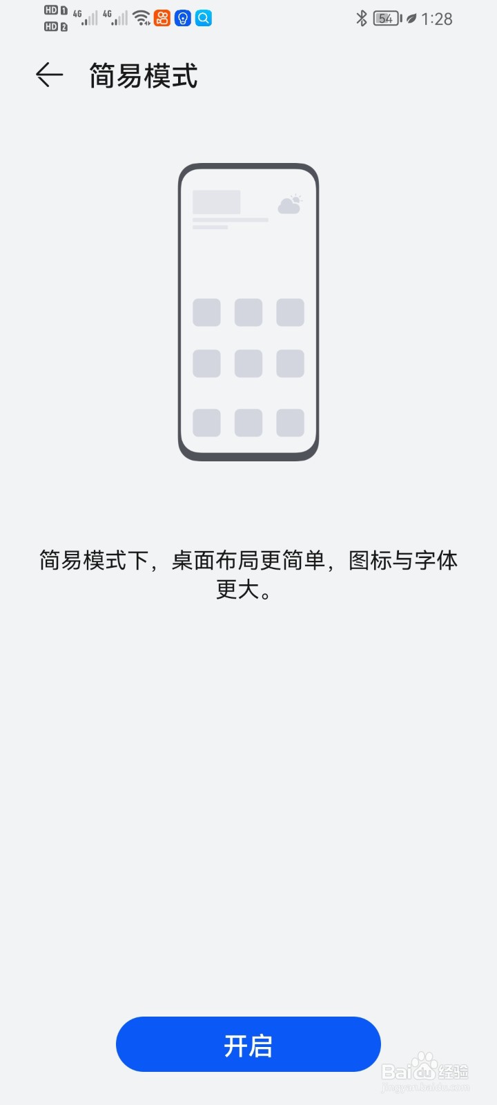 手机如何开启简易模式